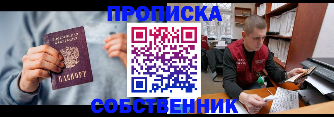 прописка 2025 в Гороховце