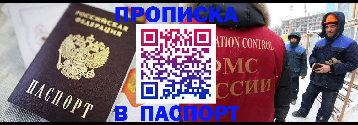 временная регистрация для школы в Гороховце