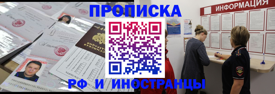 прописка иностранных граждан в Гороховце
